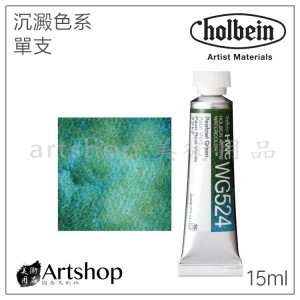 日本 HOLBEIN 好賓 HWC 專家級水彩顏料 15ml G級 (單色) 沉澱色